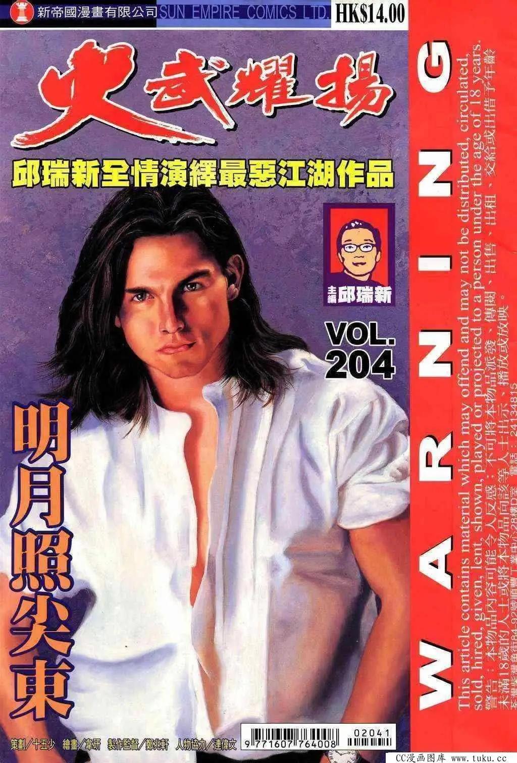 火武耀揚 - 第204回 - 1