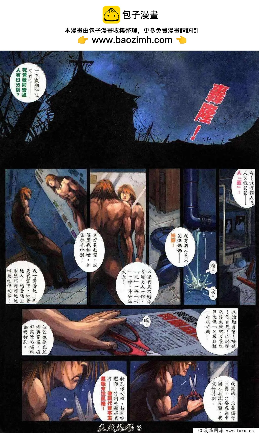 火武耀揚 - 第204回 - 2