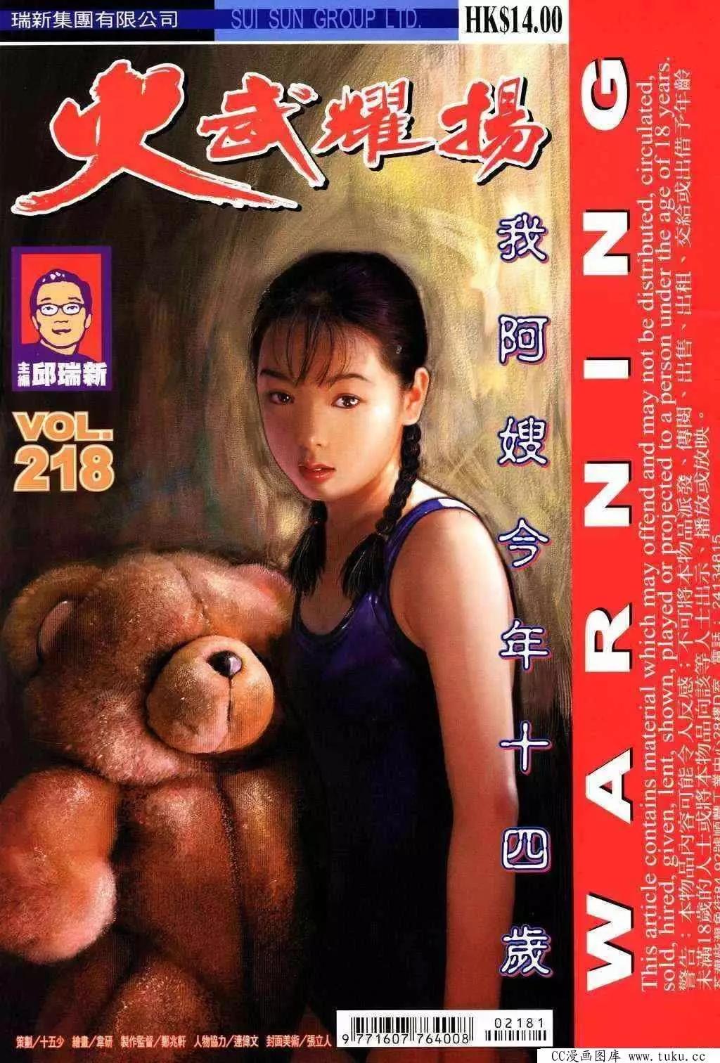 火武耀揚 - 第218回 - 1