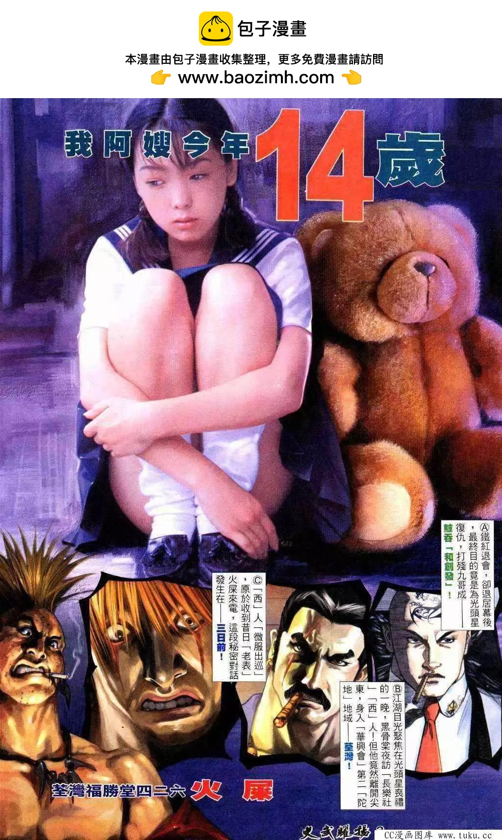 火武耀揚 - 第218回 - 2