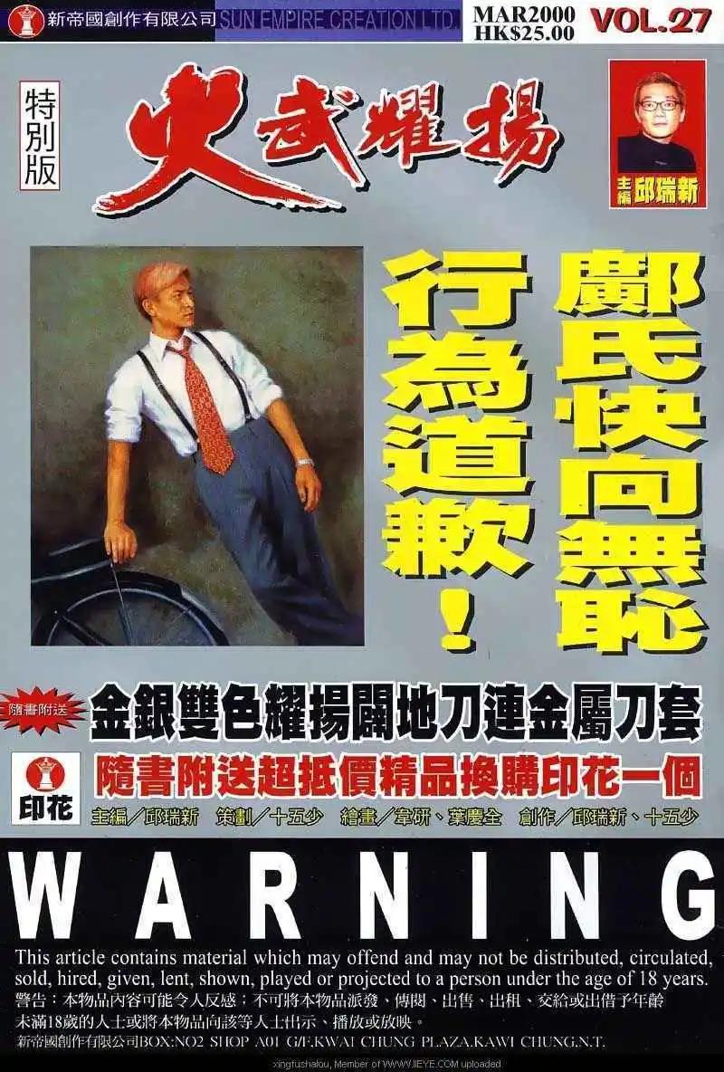 火武耀揚 - 第27回 - 1