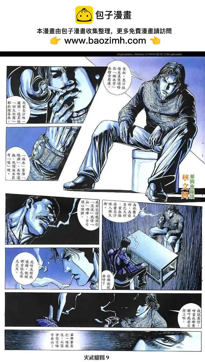 火武耀揚 - 第27回 - 2