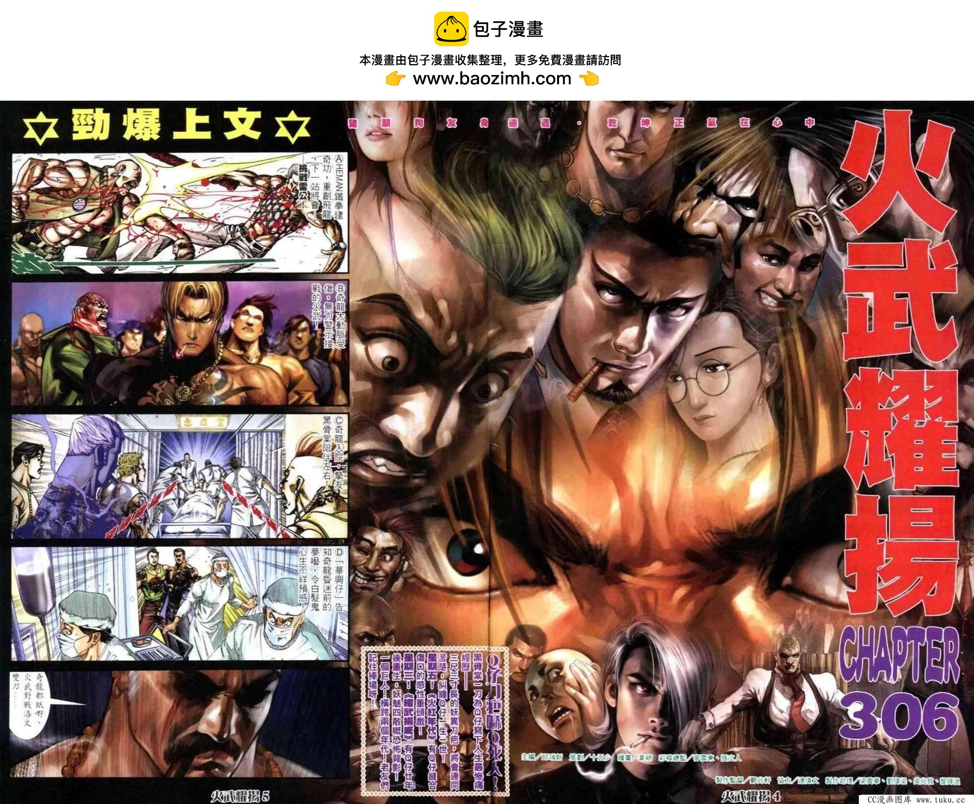 火武耀揚 - 第306回 - 2