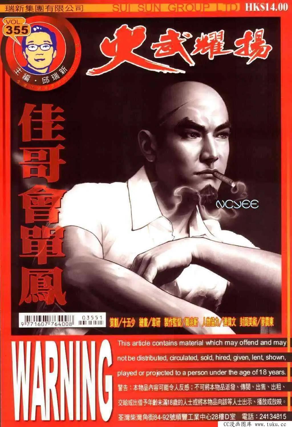火武耀揚 - 第355回 - 1