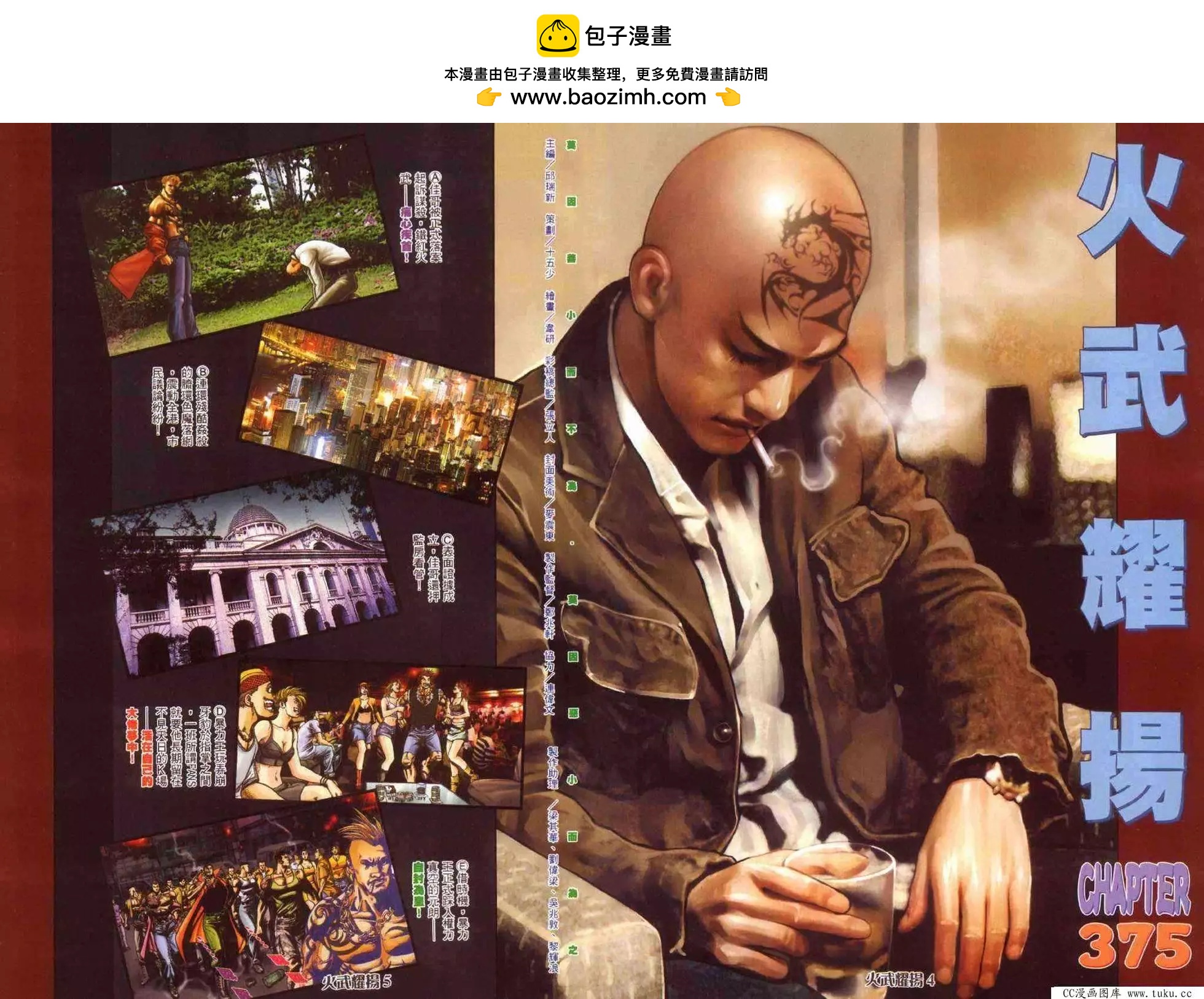 火武耀揚 - 第375回 - 2