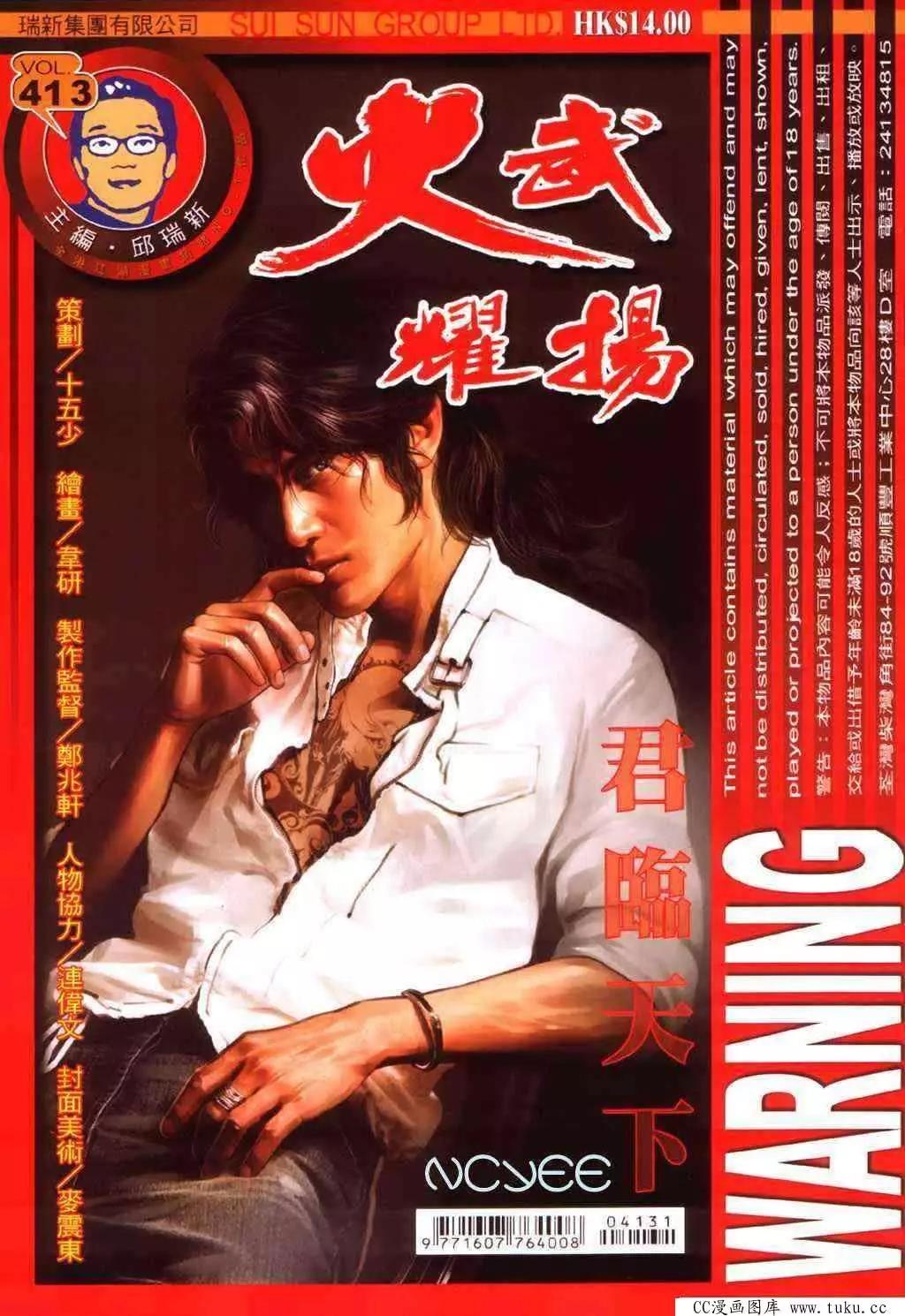 火武耀揚 - 第413回 - 1