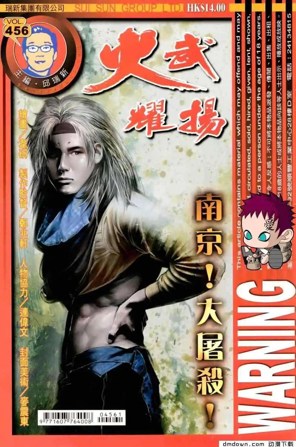 火武耀揚 - 第456回 - 1