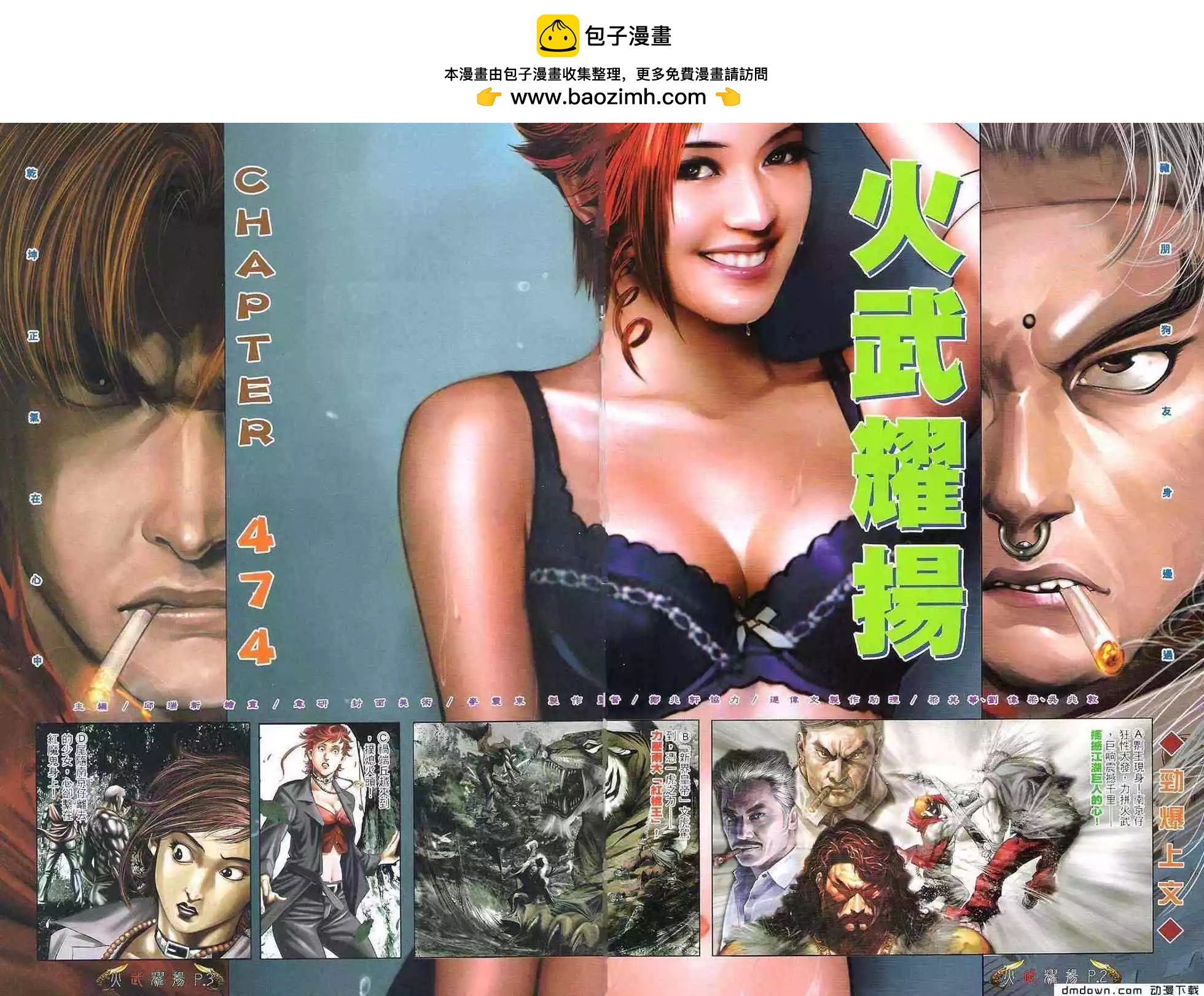 火武耀揚 - 第474回 - 2