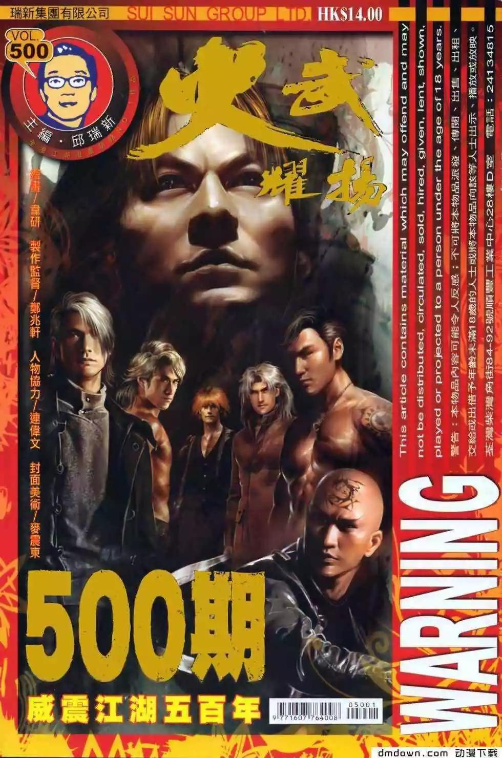 火武耀揚 - 第500回 - 1