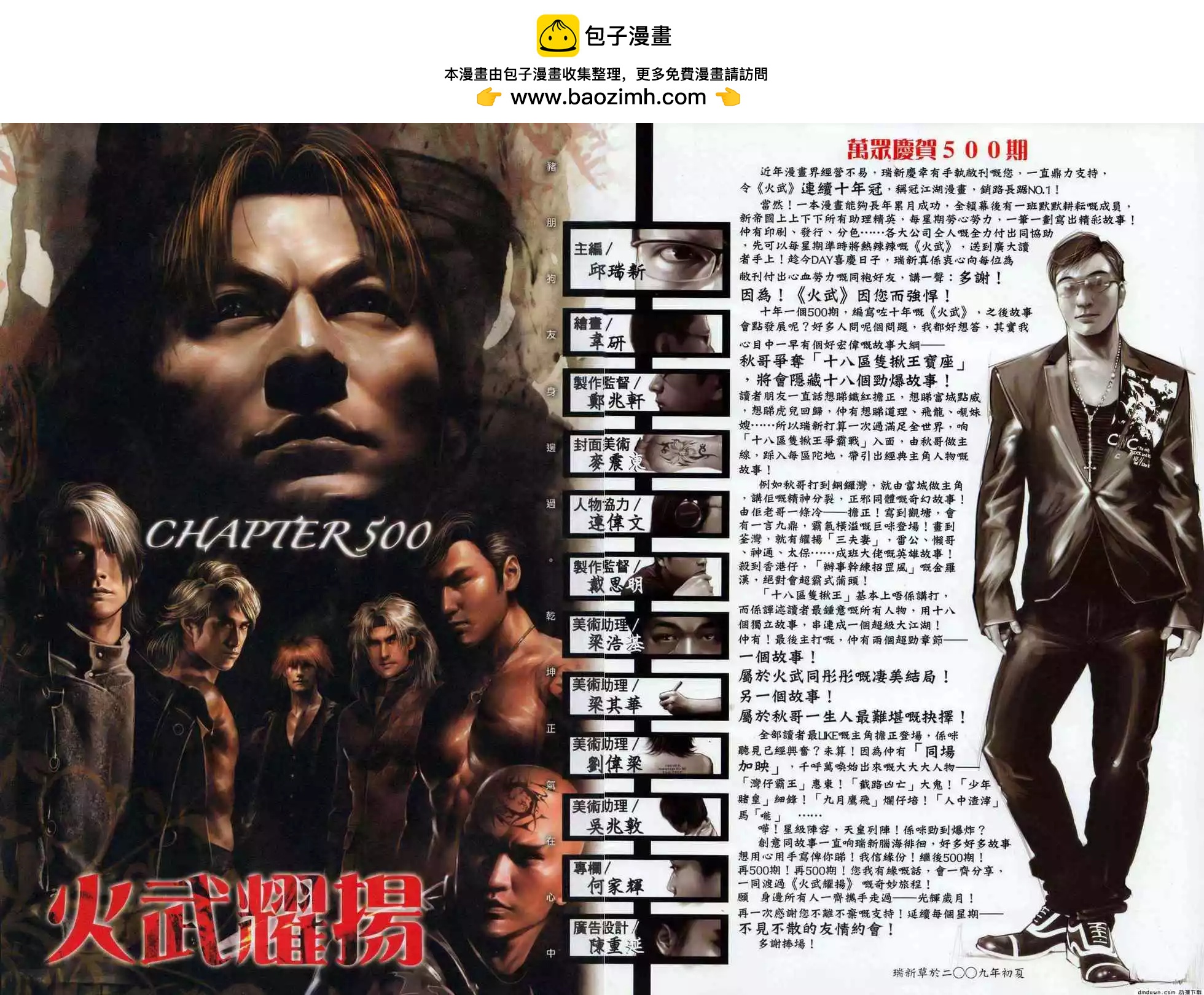 火武耀揚 - 第500回 - 2