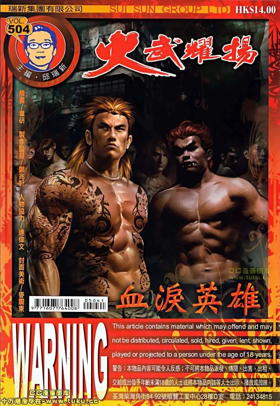 火武耀揚 - 第504回 - 1