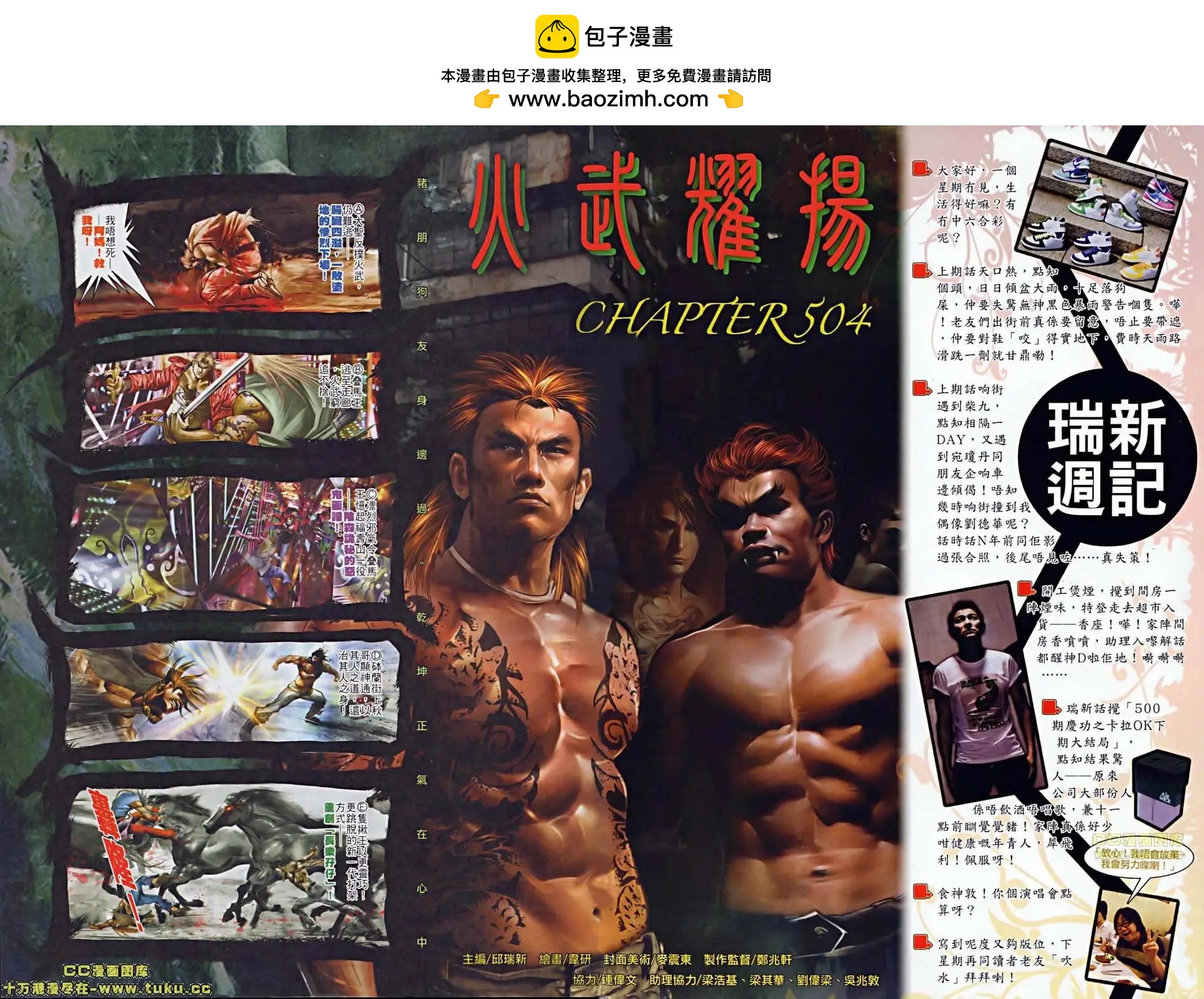 火武耀揚 - 第504回 - 2