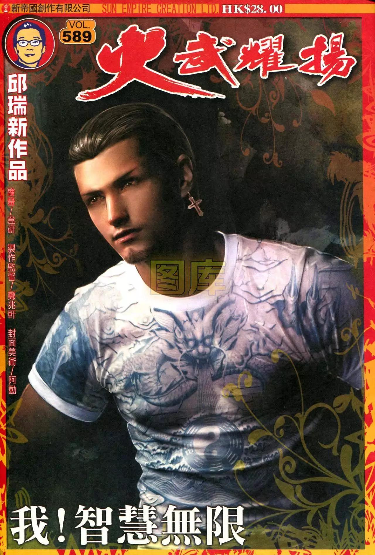 火武耀揚 - 第589回 - 1