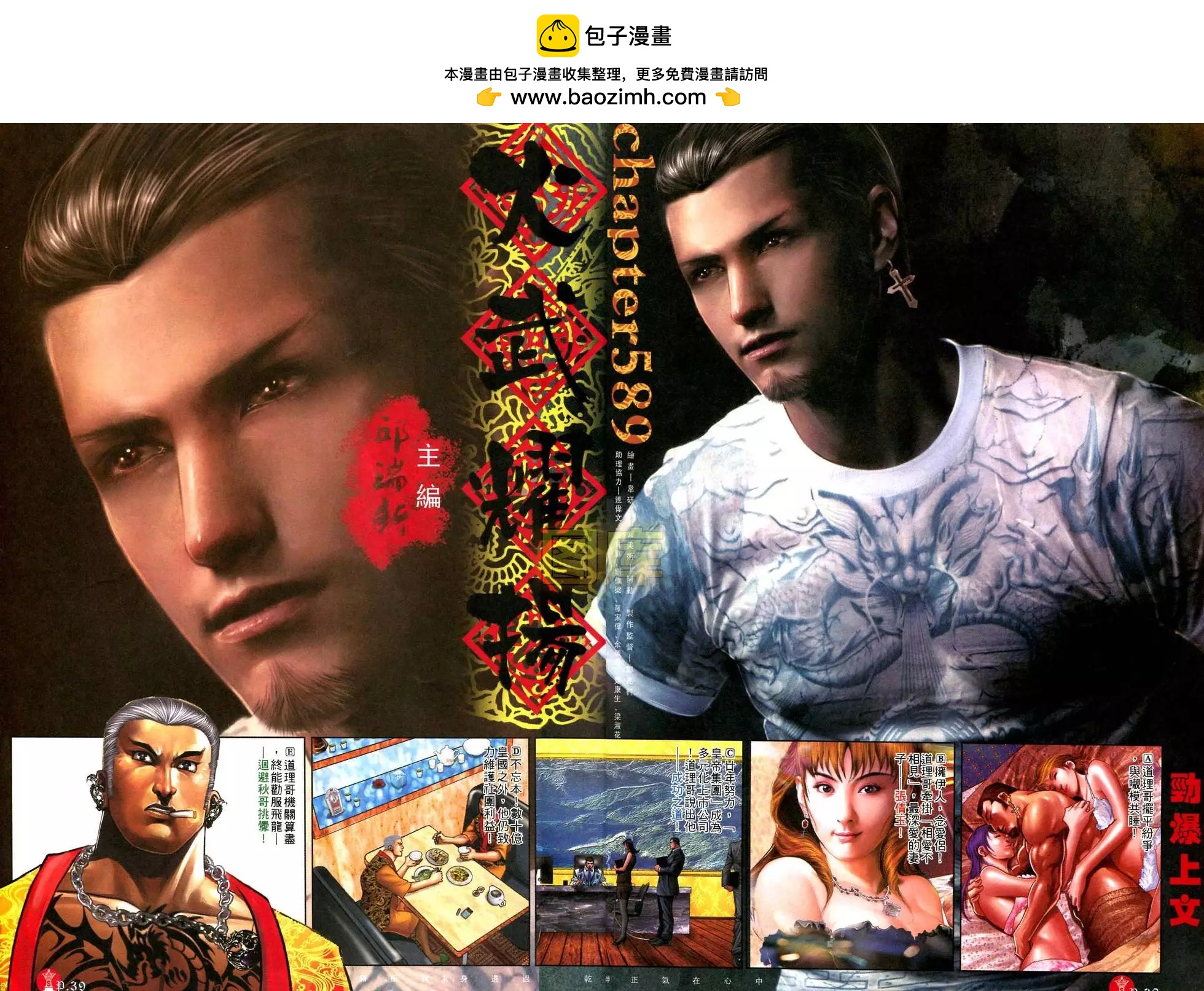 火武耀揚 - 第589回 - 2