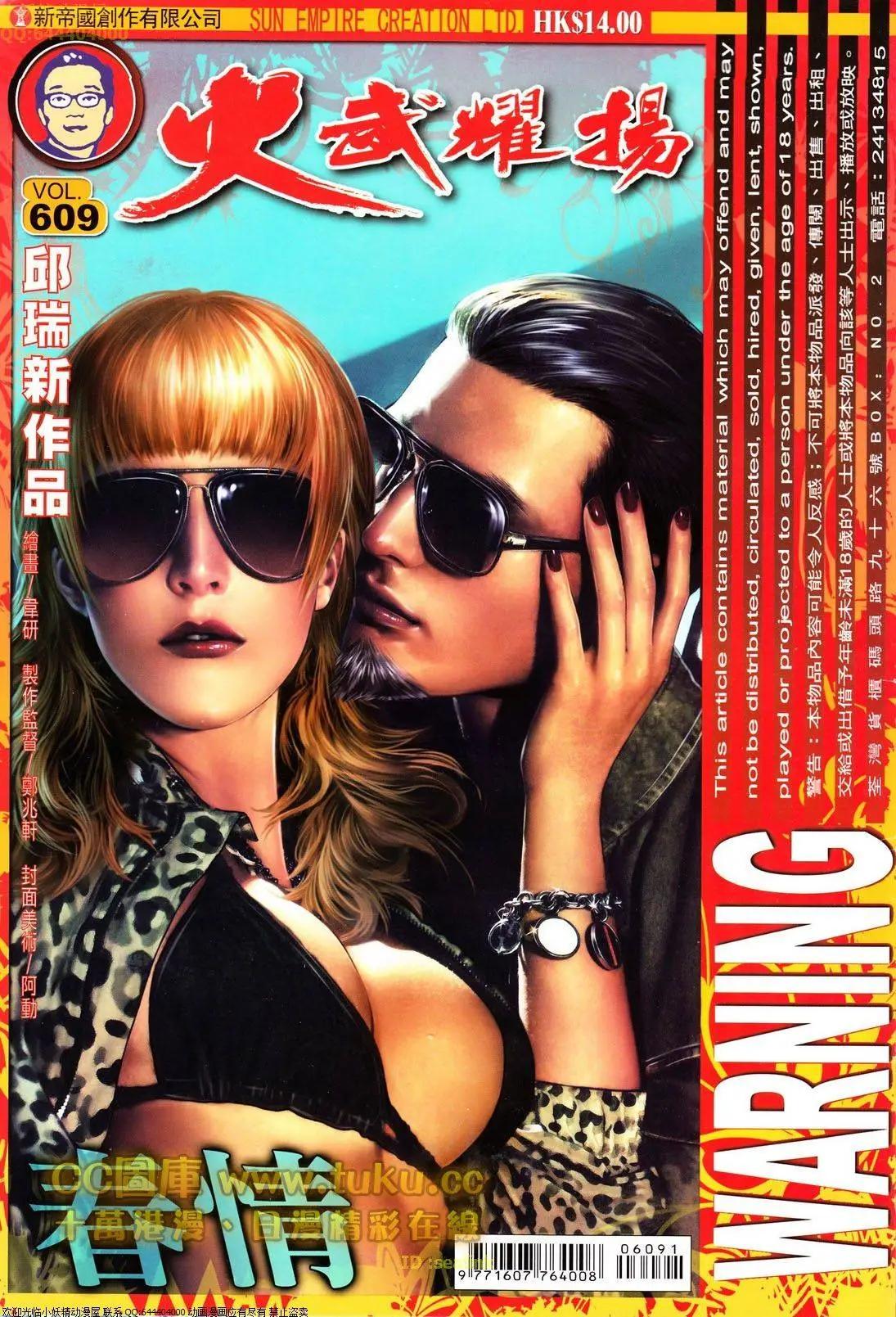 火武耀揚 - 第609回 - 1