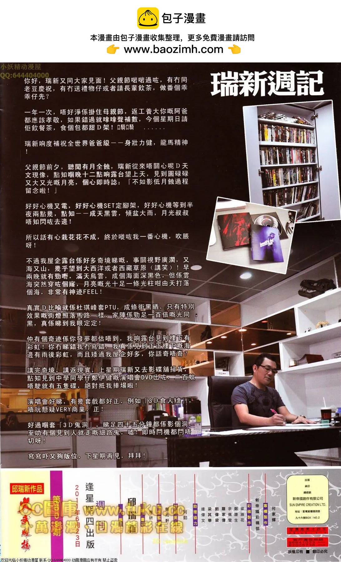 火武耀揚 - 第609回 - 2