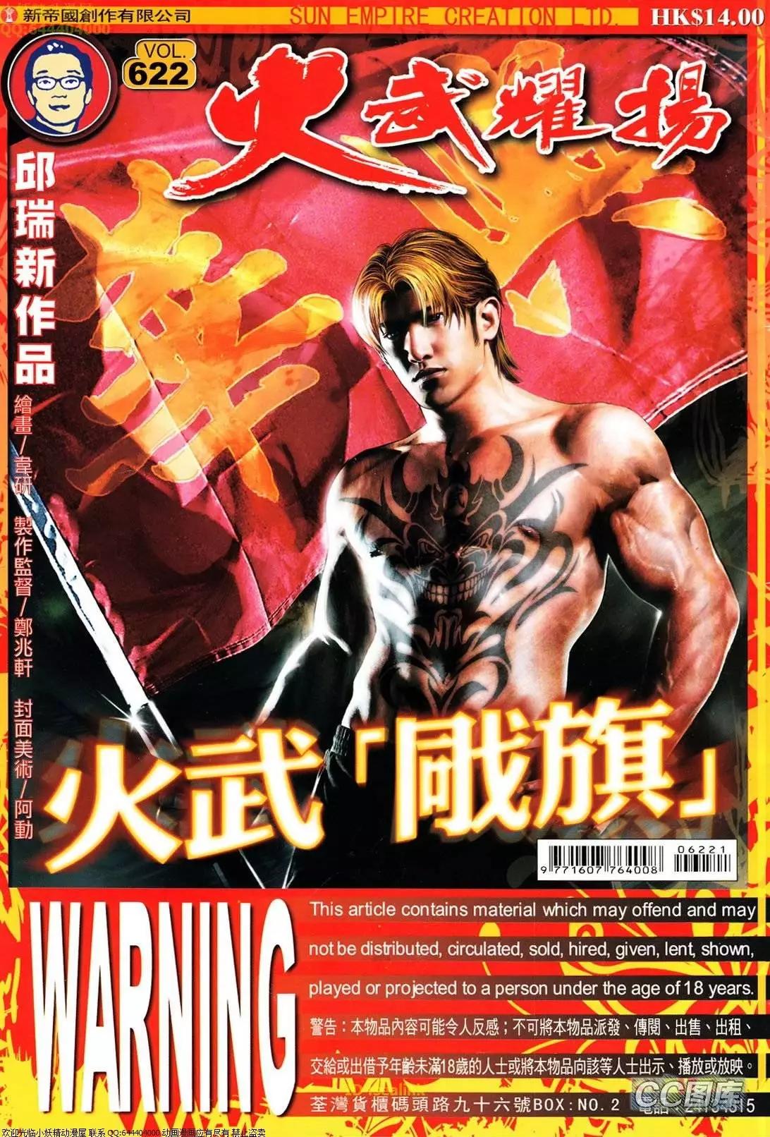 火武耀揚 - 第622回 - 1