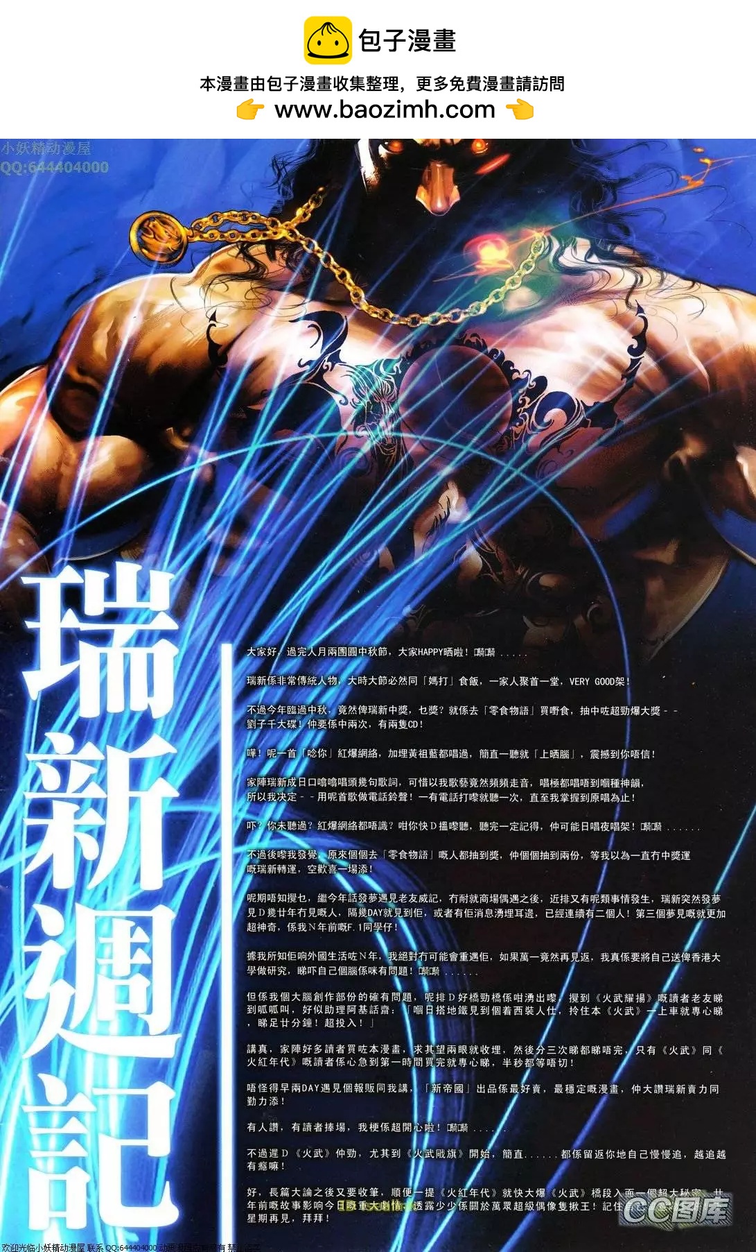 火武耀揚 - 第622回 - 2