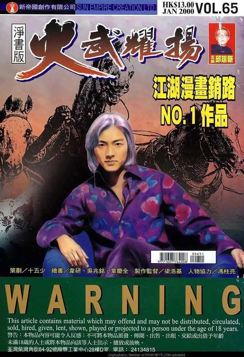 火武耀揚 - 第65回 - 1