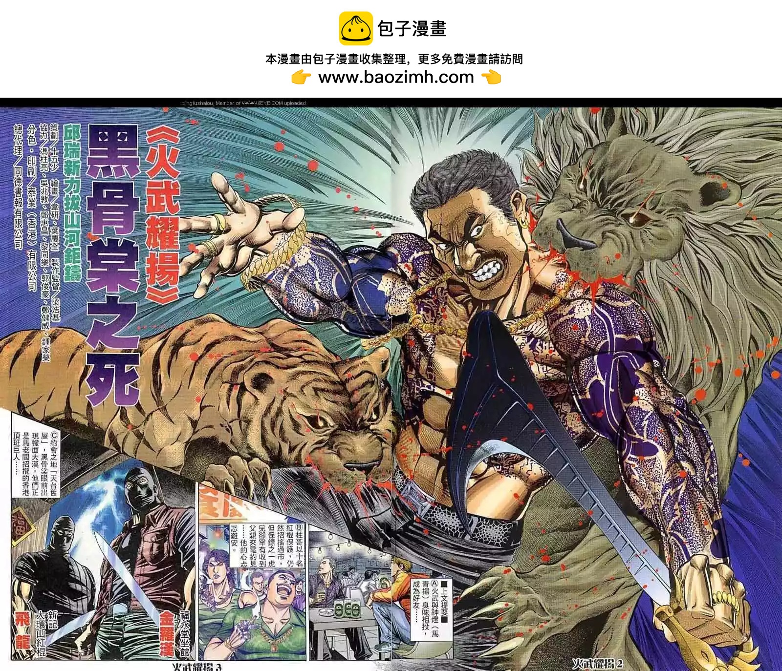 火武耀揚 - 第65回 - 2