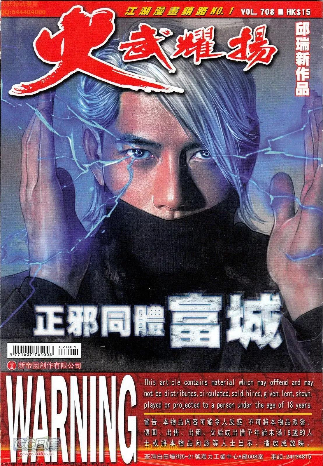 火武耀揚 - 第708回 - 1