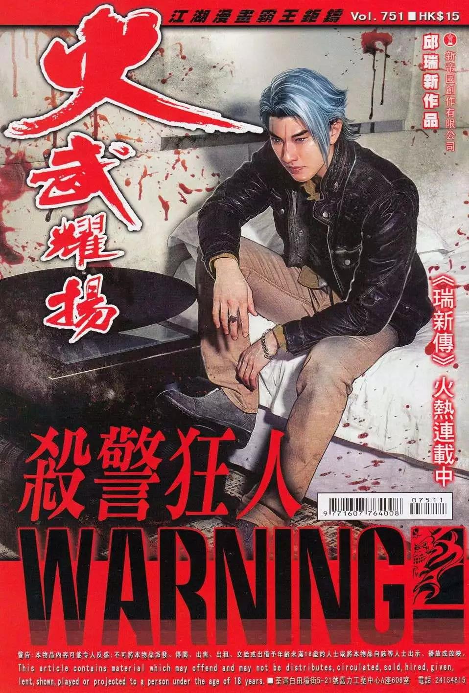 火武耀揚 - 第751回 - 1