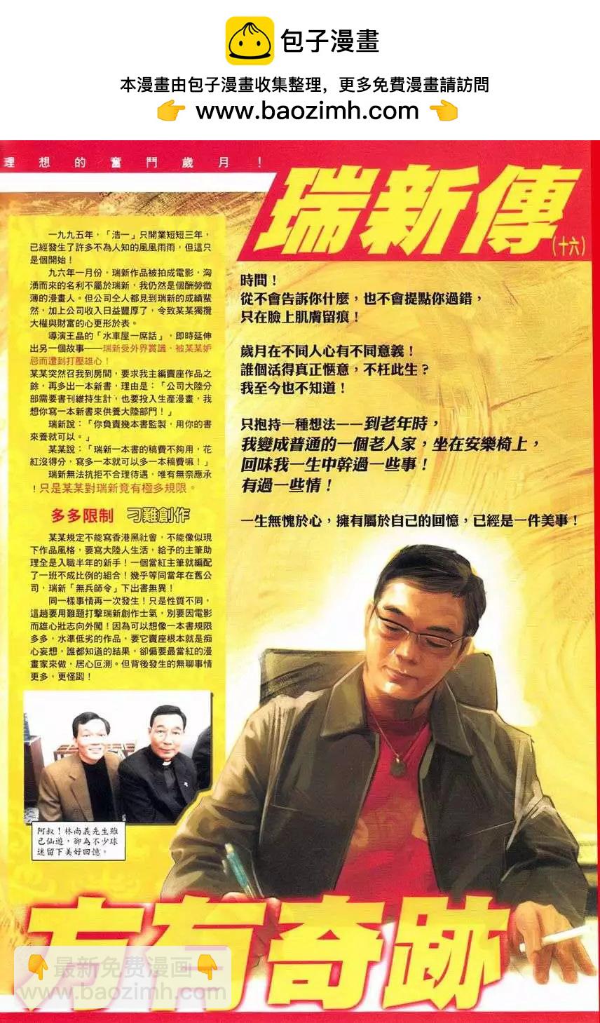 火武耀揚 - 第751回 - 2