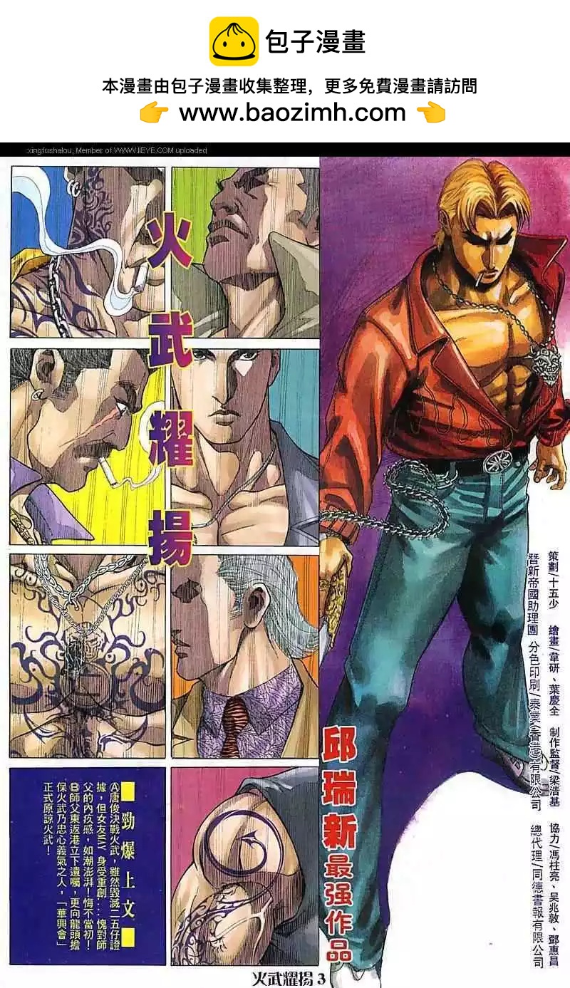 火武耀揚 - 第82回 - 2