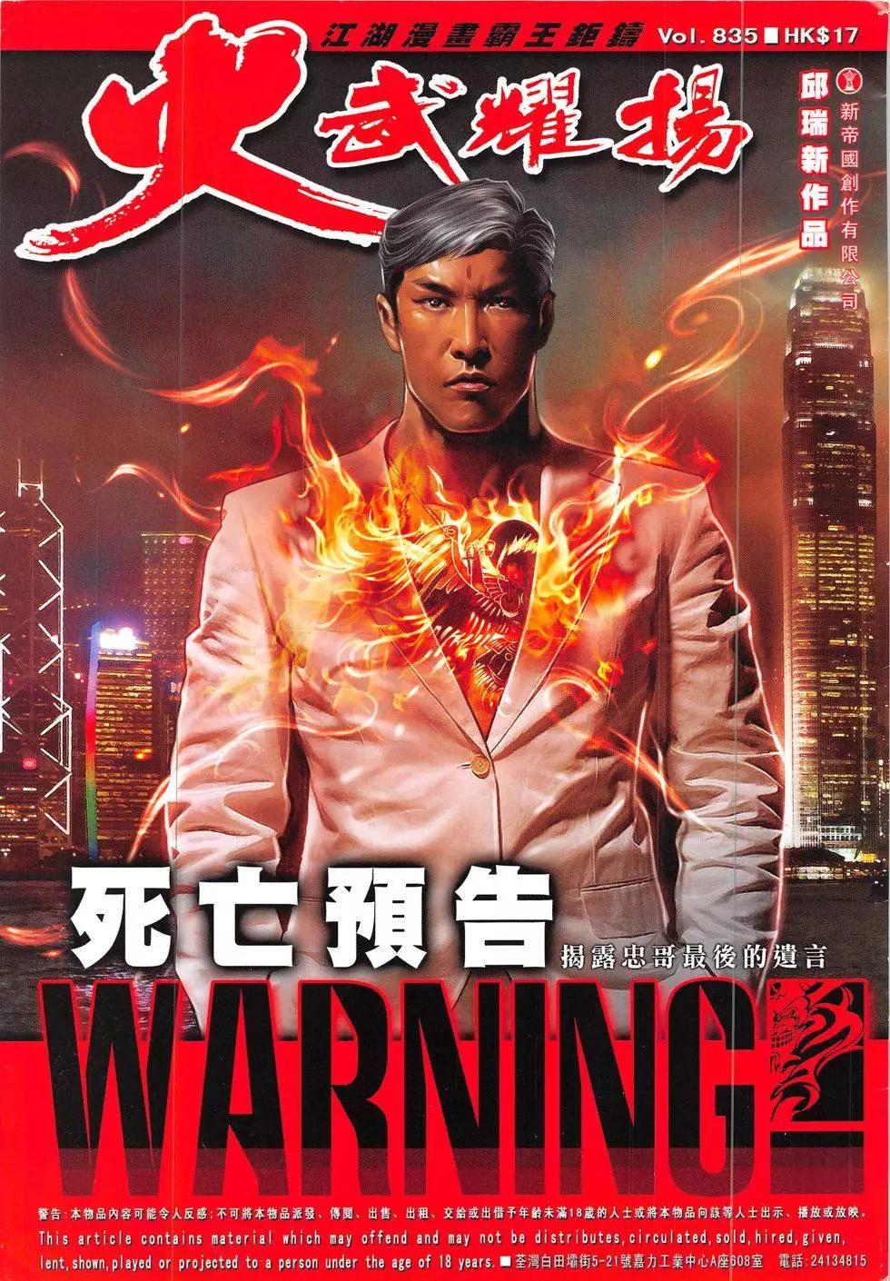 火武耀揚 - 第835回 - 1