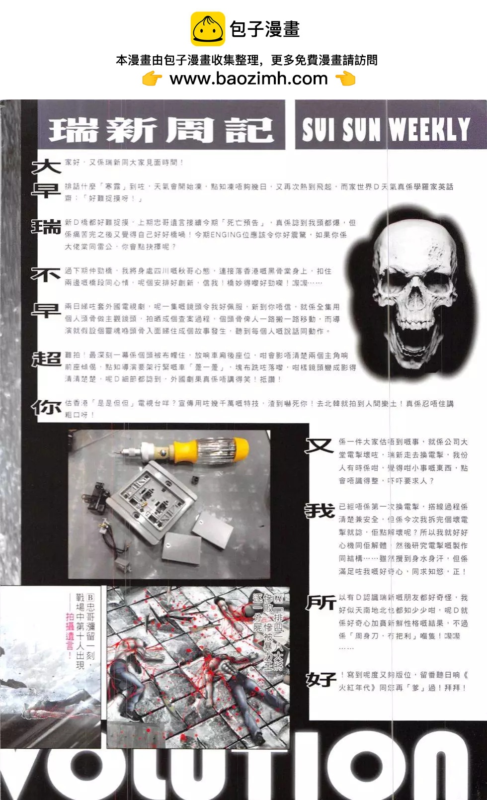 火武耀揚 - 第835回 - 2