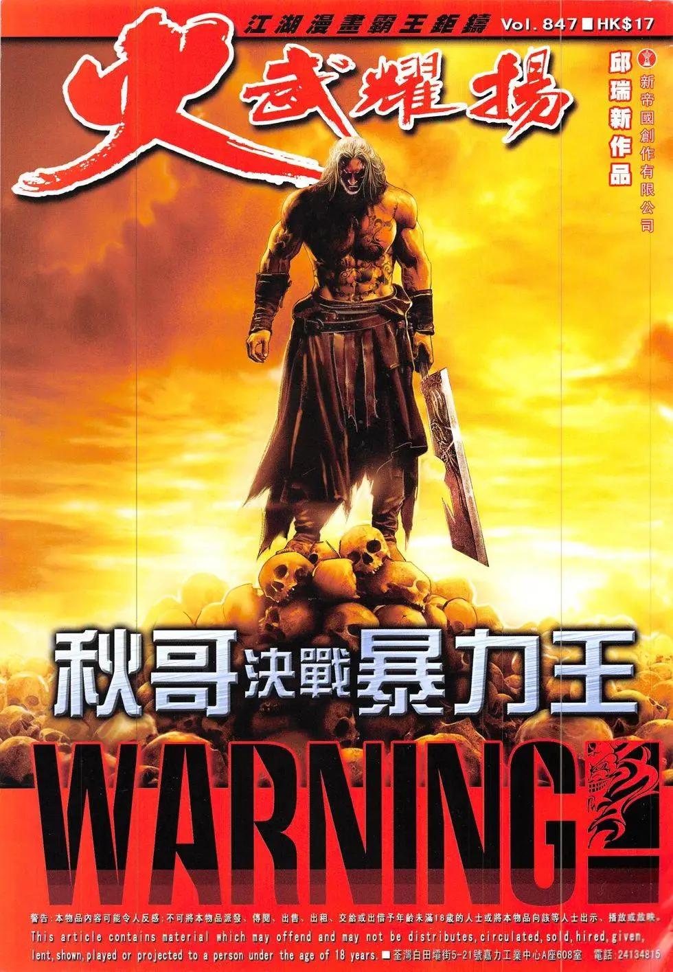 火武耀揚 - 第847回 - 1