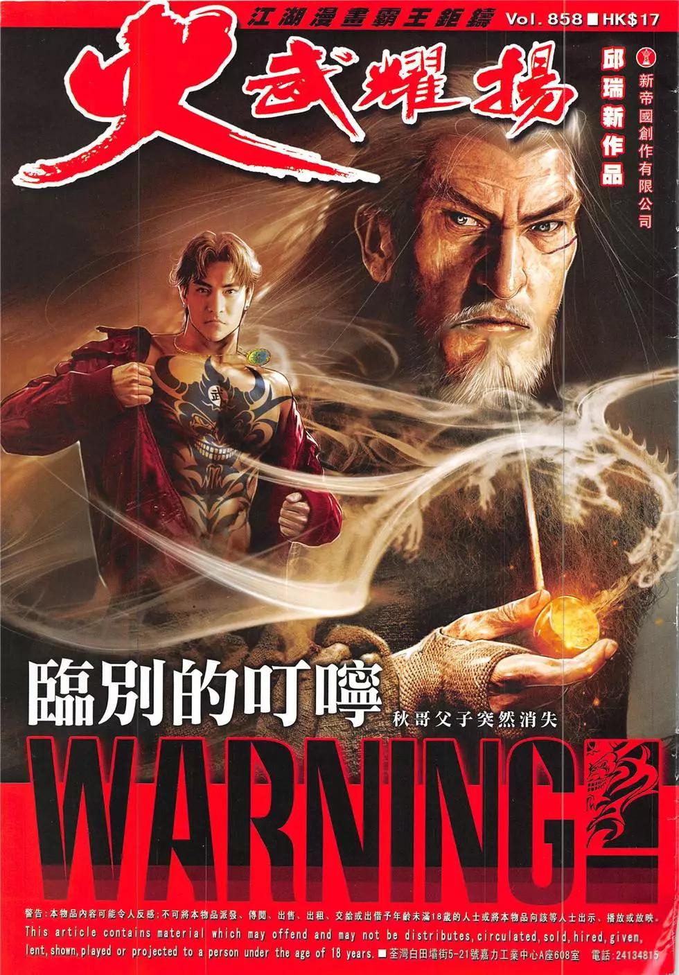 火武耀揚 - 第858回 - 1