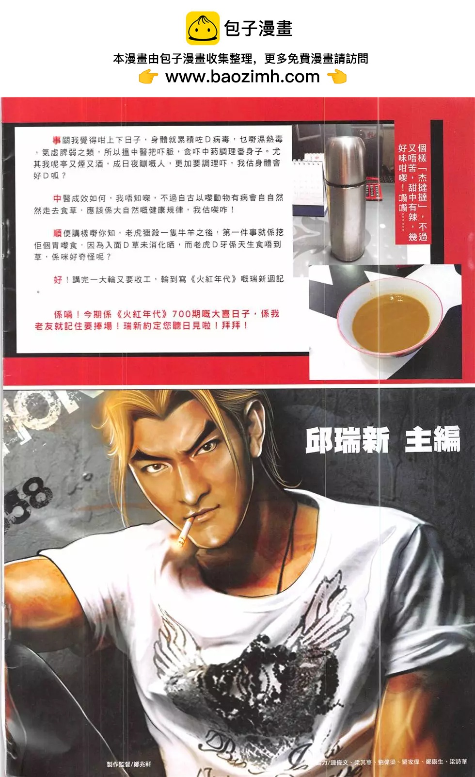 火武耀揚 - 第858回 - 2