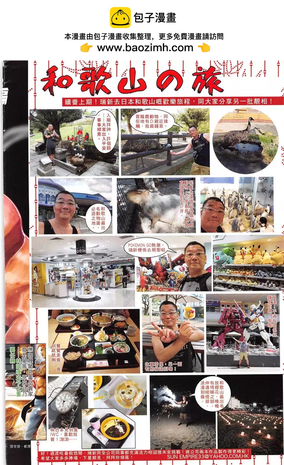 火武耀揚 - 第882回 - 2