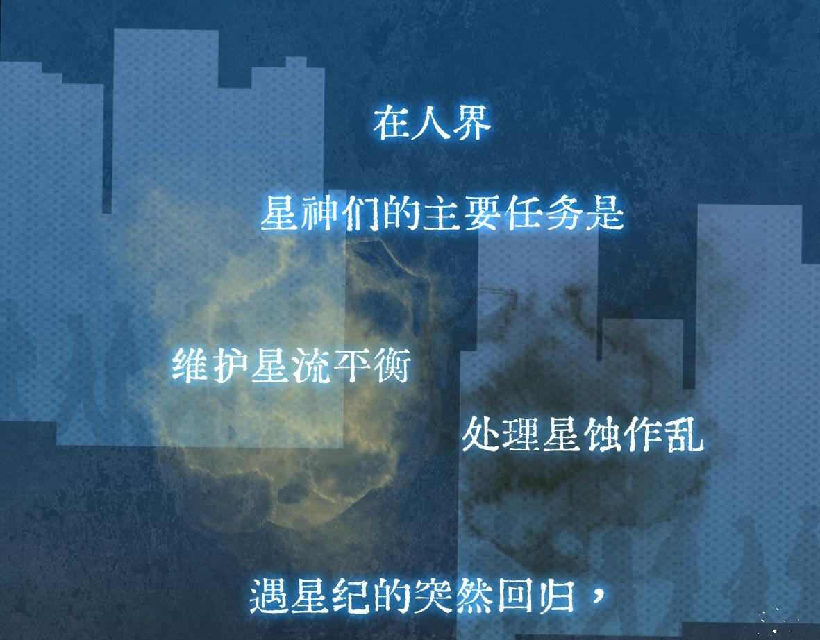 惑星之目 - 人物序章—七星神檔案公開！ - 1