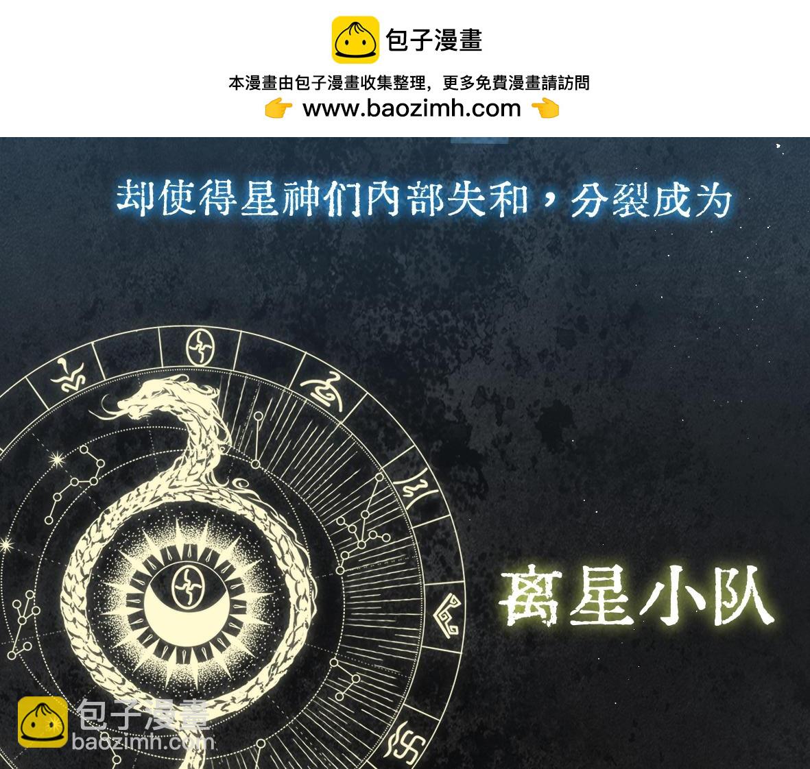 惑星之目 - 人物序章—七星神檔案公開！ - 2
