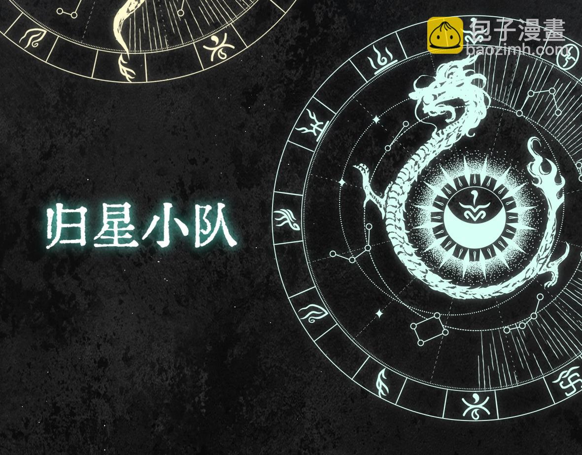 惑星之目 - 人物序章—七星神檔案公開！ - 3