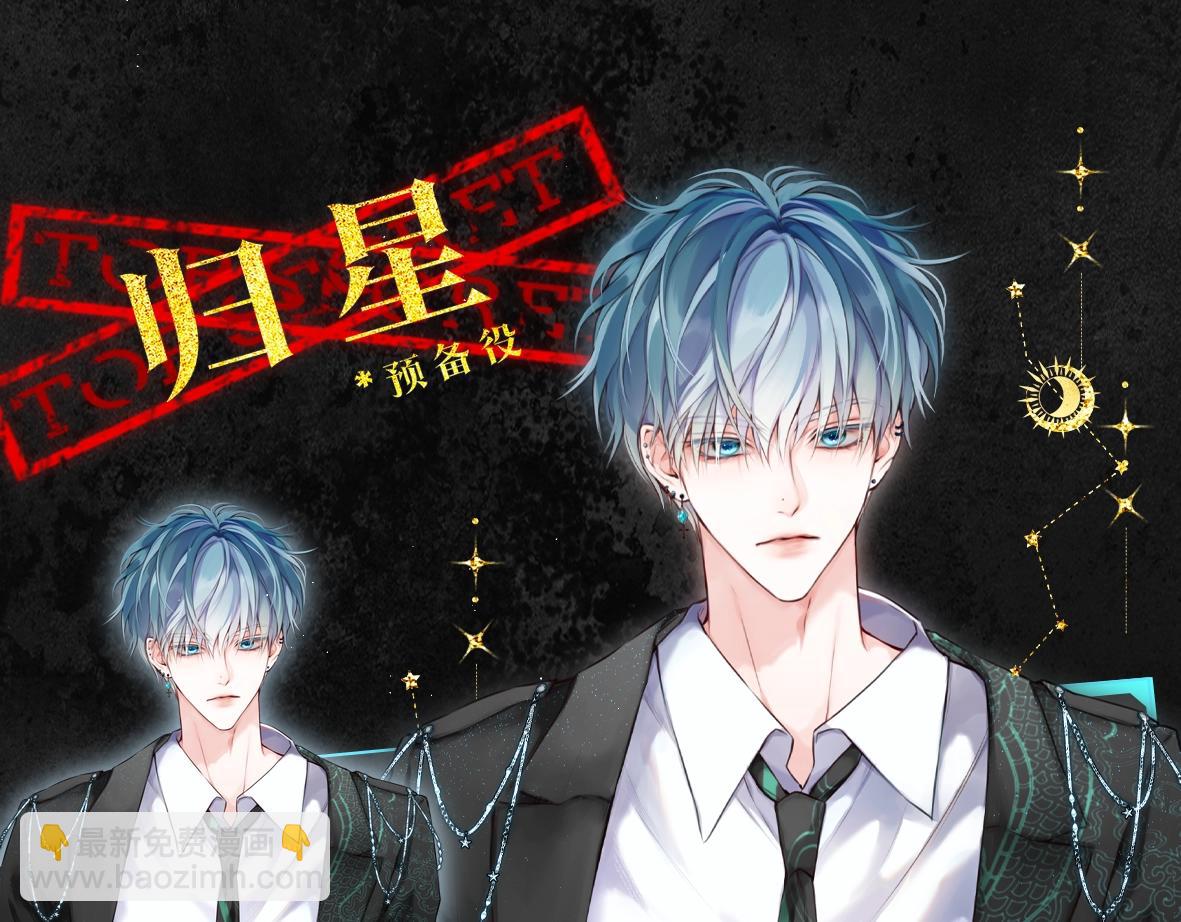 惑星之目 - 人物序章—七星神檔案公開！ - 4