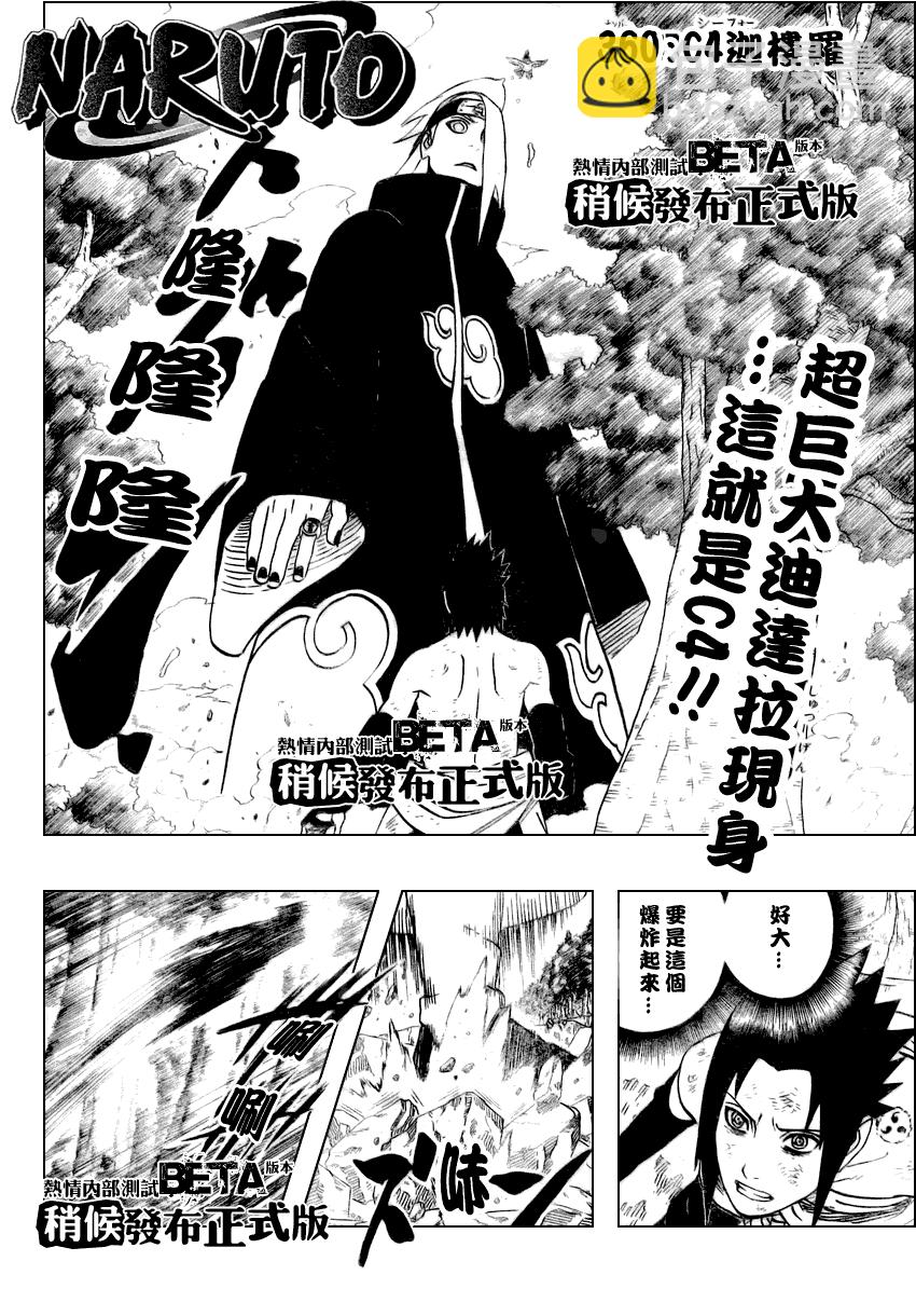 火影忍者 - 第360話 - 2