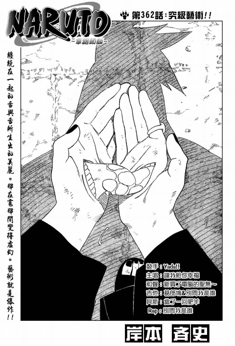 火影忍者 - 第362話 - 1