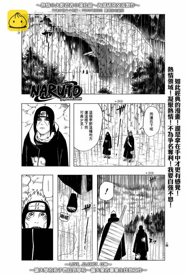 火影忍者 - 第364話 - 2