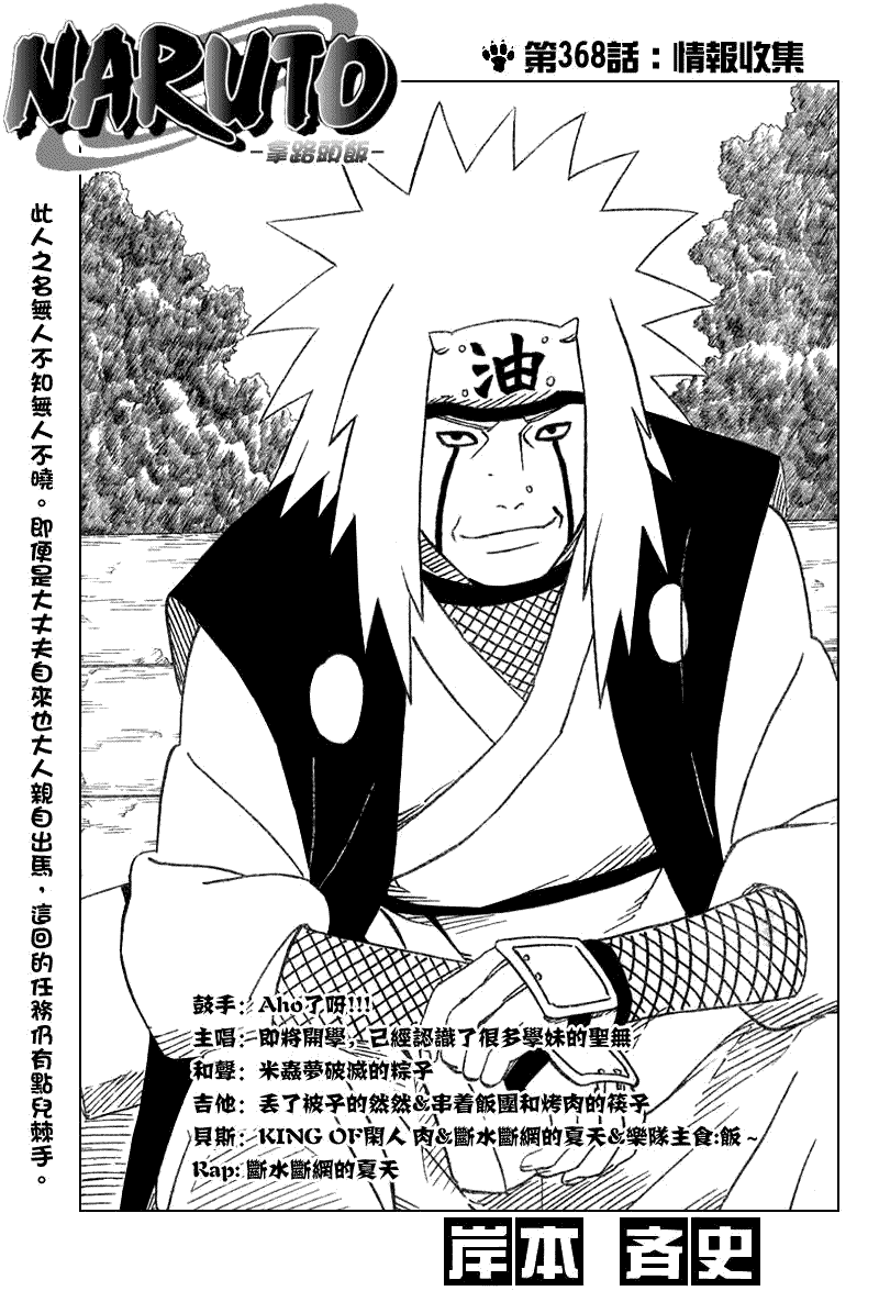 火影忍者 - 第368話 - 1