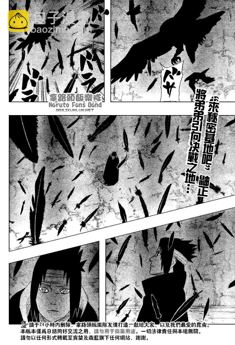 火影忍者 - 第368話 - 2