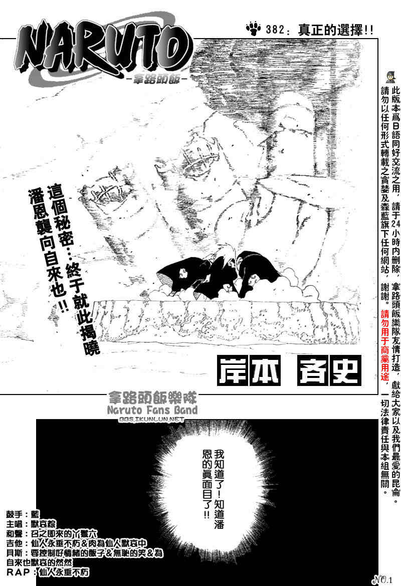 火影忍者 - 第382話 - 1