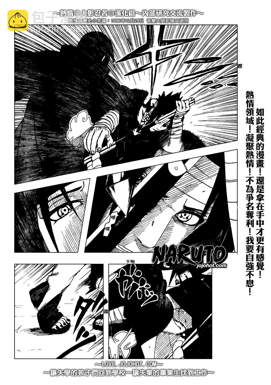 火影忍者 - 第384話 - 2