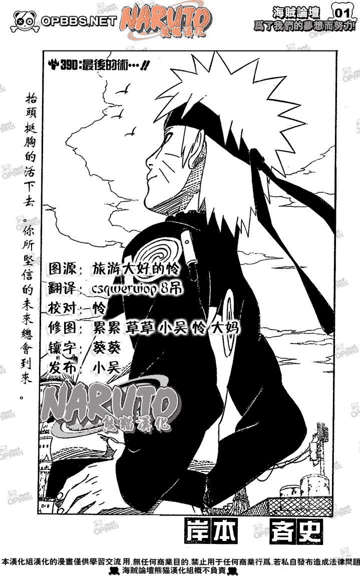 火影忍者 - 第390話 - 1