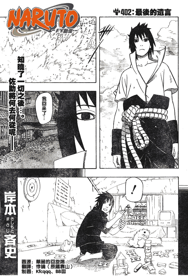 火影忍者 - 第402話 - 1
