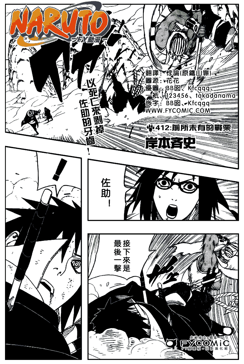 火影忍者 - 第412話 - 1