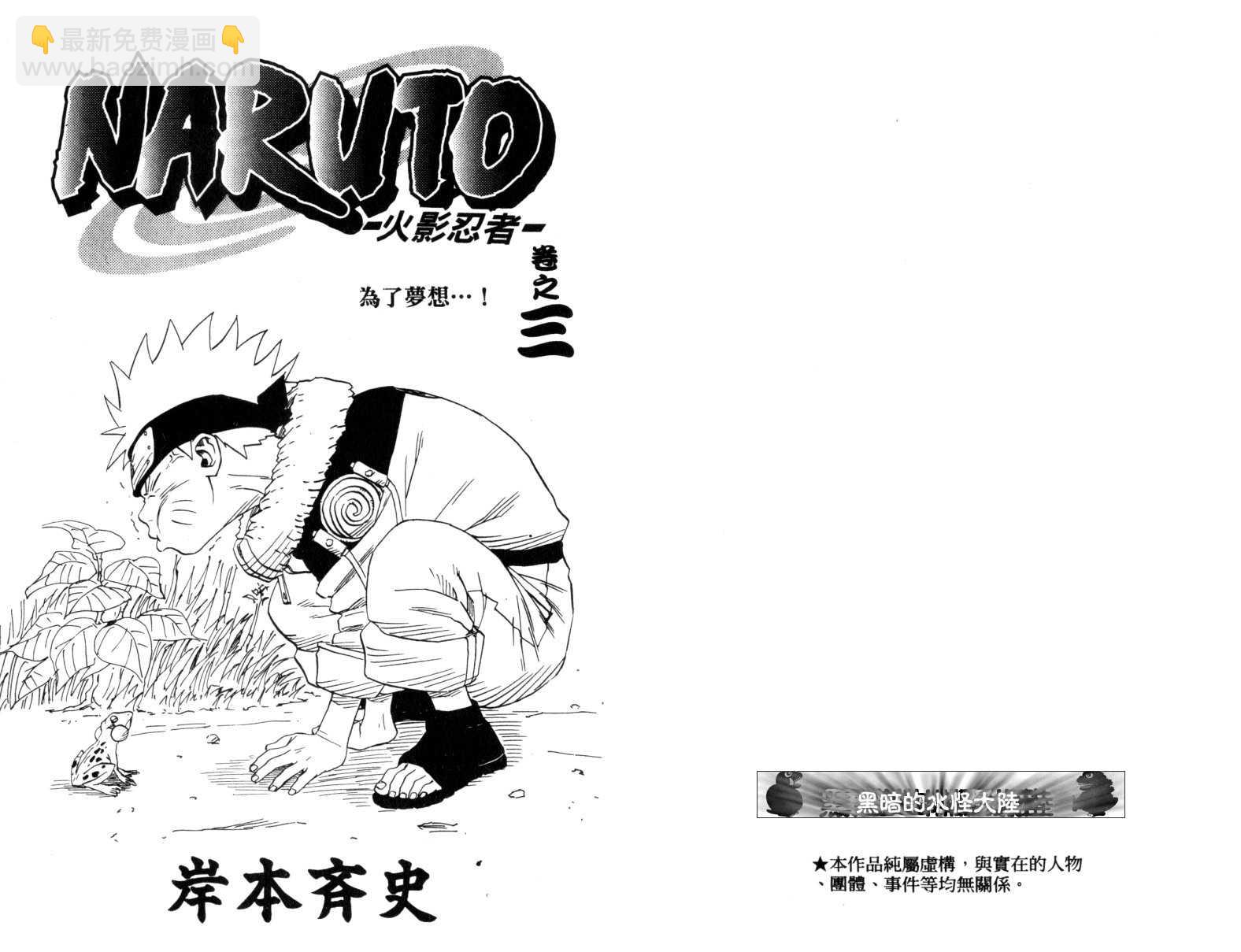火影忍者 - 第3卷(1/3) - 2