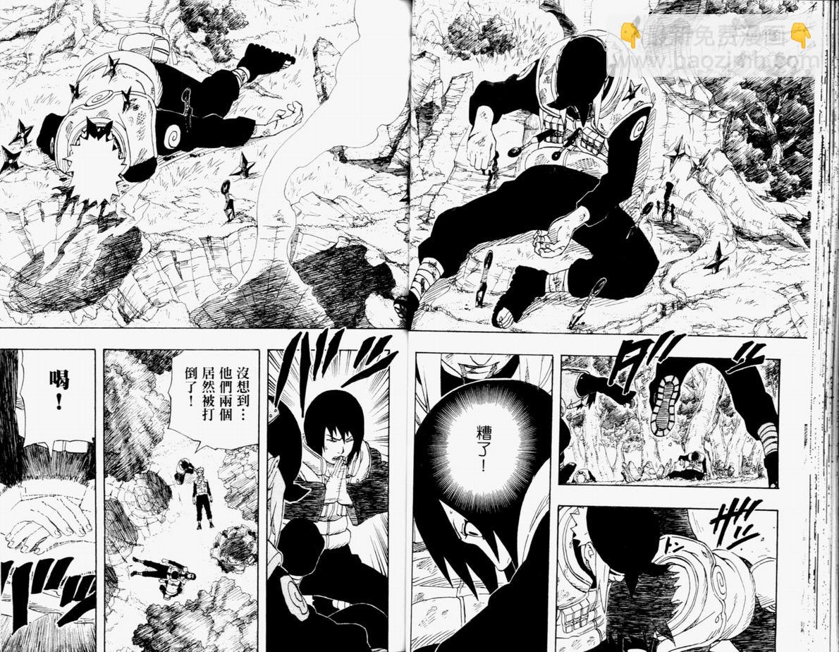 火影忍者 - 第21卷(2/3) - 1